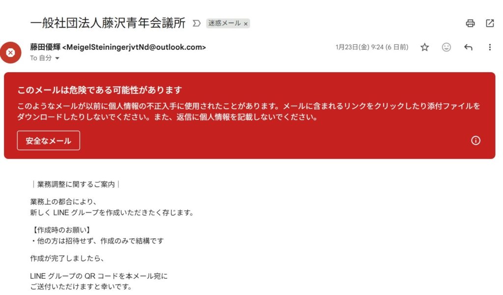 注意事項とコメントページ 重要なお知らせ／注意喚起】 | 一般社団法人 藤沢青年会議所